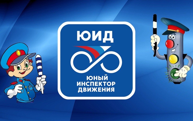 Кружок ЮИД «Безопасное колесо».