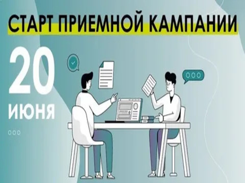 Конференция на тему «Приёмная кампания 2025». Учёба-ру.