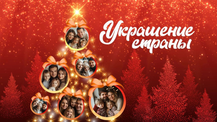 Как украсить всю страну к Новому году?.