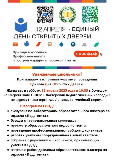 12 апреля - единый день открытых дверей.