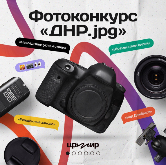 Фотоконкурс «ДНР.jpg».