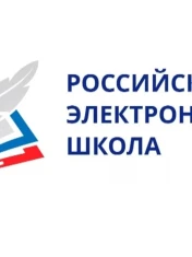 Российская электронная школа