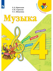 Музыка 1-4 классы